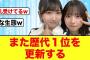 【歴代記録更新】日向坂46ものすごい快挙を達成する