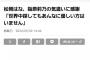 【朗報】松岡はな、指原莉乃の気遣いに感謝「世界中探してもあんなに優しい方はいません」