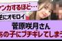 菅原咲月、あの子にブチギレてしまう…【乃木坂46・乃木坂工事中・乃木坂配信中】