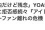 YOASOBI、イレズミを入れてウルトラ鬼マゲドン超極大炎上　ヤフコメ民ブチギレ