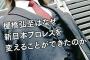 このまま市川の引退試合の相手が棚橋弘至ってマジか