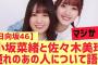 【日向坂46】小坂菜緒と佐々木美玲が憧れの○○について語る