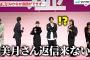 山下美月、返信が遅すぎて浜辺美波・赤楚衛二らから指摘が 映画『六人の嘘つきな大学生』完成披露舞台挨拶