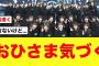 【11月19日の人気記事10選】 日向坂46_2025年カレンダー発売でおひさまある… ほか【乃木坂・櫻坂・日向坂】