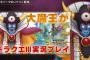 大魔王ゾーマのいてつく配信←これネタバレじゃね？