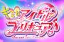 プリキュア、ついに最強のテーマを使ってしまう