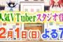 【画像】vtuberさん、ついに明石家さんまのバラエティ番組に出演決定wwwwwww