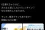 【朗報】新田恵海さん、バレンタインデーにお泊まり会付きディナーショー開催決定ｗｗｗ