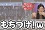 【大島璃音】幕張メッセで行われてる櫻坂46のイベントを天カメで覗いて大興奮するお天気キャスター