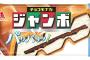 王道（チョコモナカジャンボ、爽、スーパーカップ）を除いた地味に好きな市販のアイス