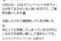 【注意喚起】込山榛香さんより、皆様へ大切なお知らせです