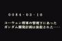 ※【ガンダム】作中で、○月○日に起こったと明言されているイベント。