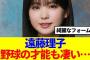 【櫻坂46】遠藤理子、野球の才能もある事が発覚…