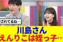 【櫻坂46】川島明さん、レギュラーを卒業した遠藤理子へ送る言葉がこちら…