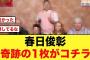 【1月5日の人気記事10選】 ANNで松田好花大活躍の裏で、オードリー春日凄いこ… ほか【乃木坂・櫻坂・日向坂】