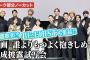 【トーク部分ノーカット】三山凌輝、久保史緒里、ファン・チャンソン、BE:FIRSTが登壇！映画『誰よりもつよく抱きしめて』完成披露試写会