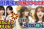 田村真佑の内輪ウケものまねが面白すぎて爆笑する小川彩【文字起こし】乃木坂46