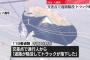 【悲報】埼玉のトラック陥没事故、穴がどんどん広がり穴と穴が合体する