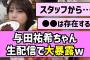 【ヨーダ】与田祐希ちゃん、生配信で大暴露w【乃木坂46】