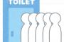 【画像】 朝日新聞「なぜ女子トイレだけに行列が？男女格差だ！」