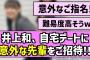 【高難易度？】井上和ちゃん、自宅デートに意外な先輩をご招待！【乃木坂46】