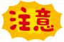 古代人「昔は海だったから注意喚起するために地名を八潮とする！」 →