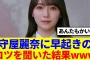 【櫻坂46】守屋麗奈に早起きのコツを聞いた結果www