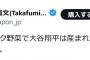 【悲報】堀江貴文さんブチギレ「オーガニック食品で大谷翔平は生まれねーんだよ！肉食え！肉！」