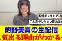 【ランキング1位】的野美青の配信、見ると完全に沼ってしまう…