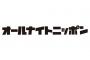 4月からのオールナイトニッポンｗｗｗｗｗｗｗｗｗ