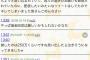 最上あいさん刺殺犯のおじらしき人物、2023年にとある掲示板で「貸した金を返さない」と愚痴っていた模様