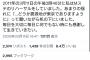 aiko、「震源地が東京だったら良かったのに」と呟き炎上