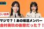 すごい世界線…あの坂道メンバー　金村美玖の後輩だった？！○河田陽菜1年話してなかったw○日向坂ライブ決定！[日向坂46情報]