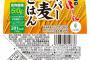 サトウ食品「パックごはん」一部商品の休売、終売を発表、生産効率化を目的として実施