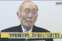 【訃報】世界最高齢男性、さいたまの百井盛さん（１１２）死去