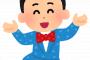 【朗報】加藤浩次さん 吉本興業からクビを切られたのにノーダメージｗｗｗ