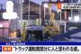八潮陥没事故、トラックの運転席に人と思われる姿を確認か