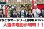 あちこちオードリー日向坂メンバー人選の括りが判明！[日向坂46]