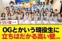 【日向坂46】OGとかいう現役生に立ちはだかる高い壁…【日向坂46HOUSE】#日向坂46 #日向坂 #日向坂で会いましょう #乃木坂46 #櫻坂46