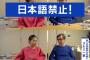 【画像】子供をバイリンガルにしようとした親、子供が発語出来なくなり終了・・・