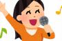 【これはつらい】クラスでカラオケに行くことになり、普段目立たない私は目立つチャンスだと思い作戦を立てた……！
