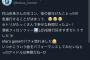 【謎】AKBと無関係な地下アイドルが関係者チケット(？)で村山卒コンに行っていた件