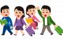 40代「旅立ちの日に？   何それ聞いたことない」