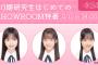 【5/11（日） 本日 14時～】 AKB 20期研究生の「SHOWROOM特番」& 個人ルーム配信！！