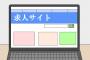 ワイにおすすめの転職先←これ