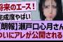 【朗報】瀬戸口心月さん、ついにアレが公開される！【乃木坂46・乃木坂工事中・乃木坂配信中】