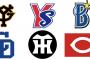 【5月16日終了】カープ◯◯◯◯◯阪神◯◯◯◯横浜◯◯ 巨人◯中日●●●ヤク●●●●●●●●●
