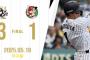 【快勝】阪神3-1広島で2連勝首位キープ!!勝ち投手伊原は6回1失点の好投!!森下の決勝打!!