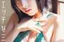 【画像】現役の薬学部女子大生、ドスケベなランジェリー姿で悩殺wwwwww三橋くん、写真集「かなりエッチな三橋くん」でHカップ乳を大開放！！！！
