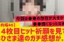 【日向坂46】14枚目のヒット祈願を見たガチ感想が…